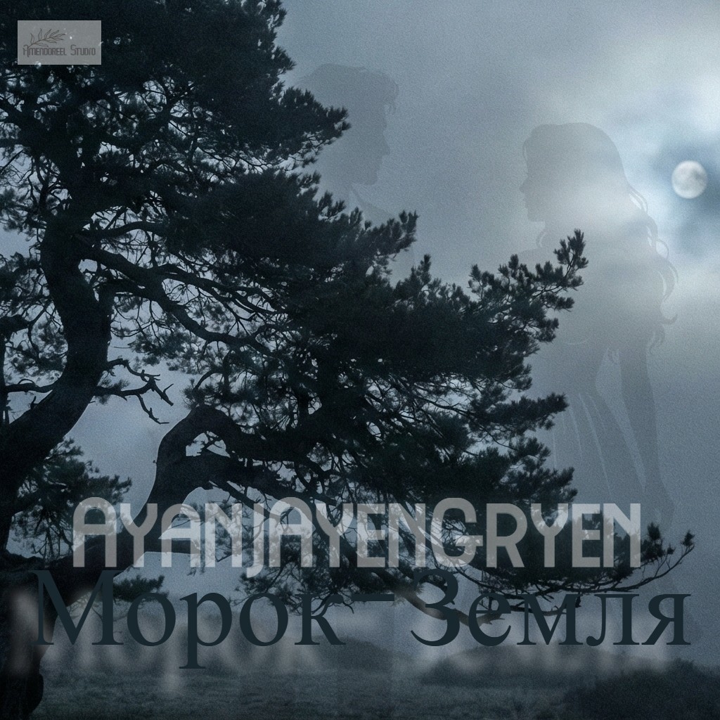 AyanjAyenGryen- Морок-Земля Downtempo version AyanjAyenGryen- Морок-Земля Downtempo version