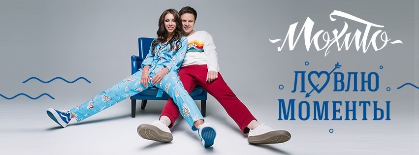 клип группы мохито ловлю моменты