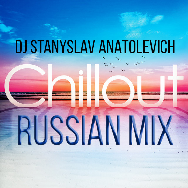 Dj StAnIslaV AnAtOlEvICh- Chillout Russian MIX 15 2025