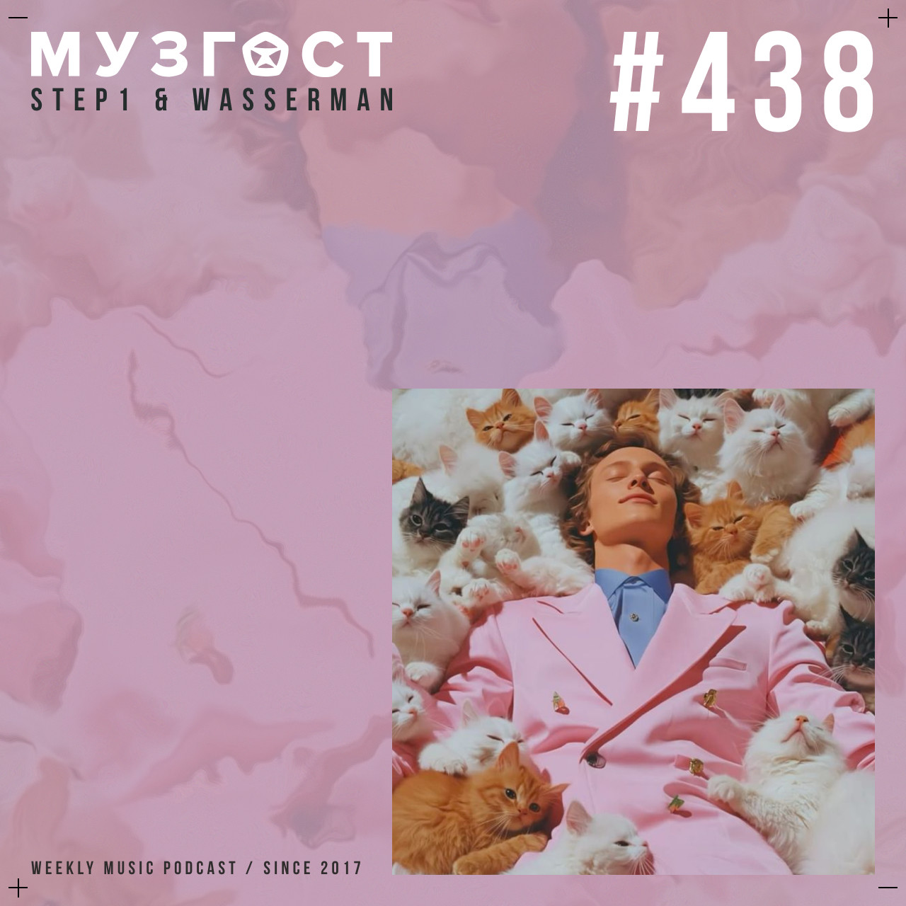 МУЗГОСТ #438 @ Music Podcast [19.09.25] #438