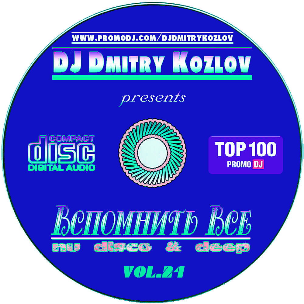 DJ DMITRY KOZLOV - ВСПОМНИТЬ ВСЕ !!! vol.24 (Nu Disco & Deep) episode artwork