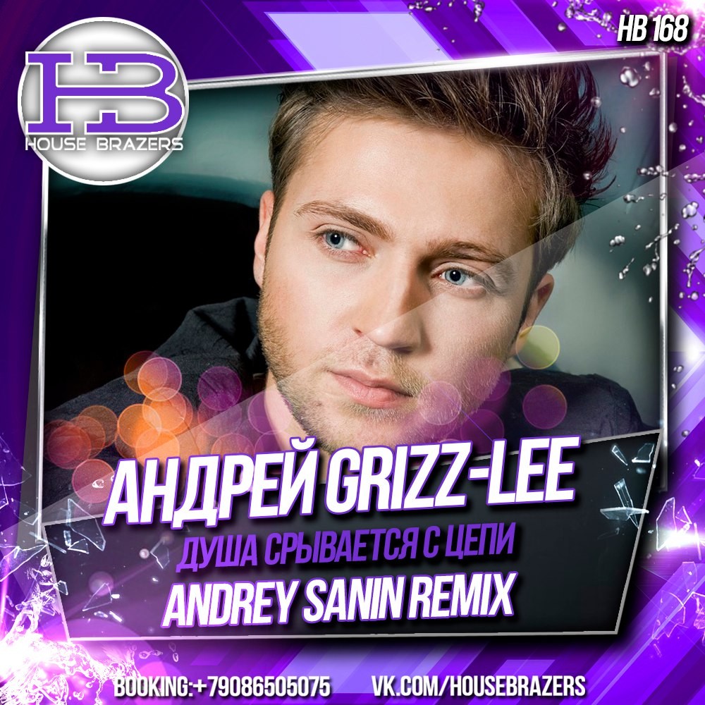 АНДРЕЙ GRIZZ LEE - ЭТА МУЗЫКА (ANDREY SANIN RADIO EDIT) episode artwork