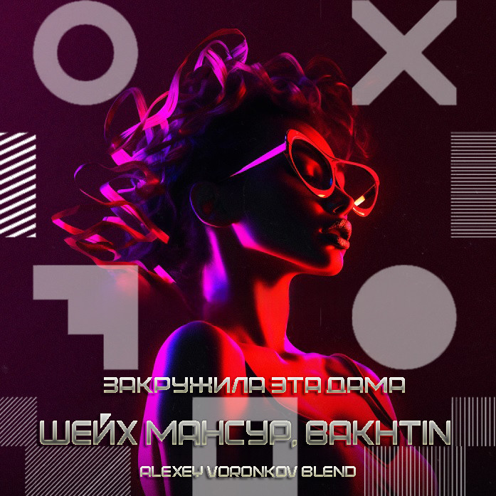 Шейх Мансур, Bakhtin - Закружила эта дама (Alexey Voronkov Blend) episode artwork