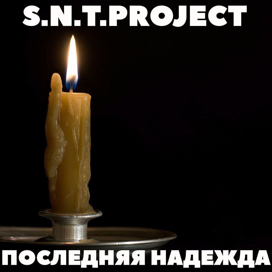 S.N.T.Project - Последняя Надежда episode artwork