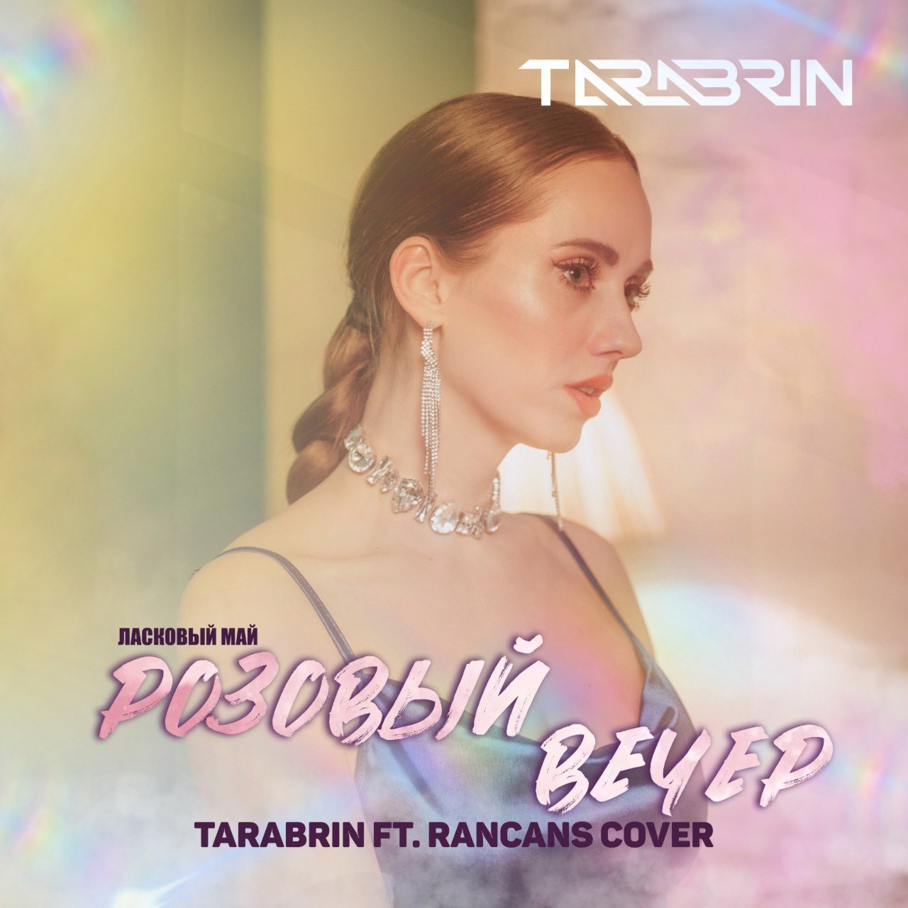 Ласковый Май - Розовый вечер (TARABRIN Ft. RANCANS Radio Cover) – TARABRIN