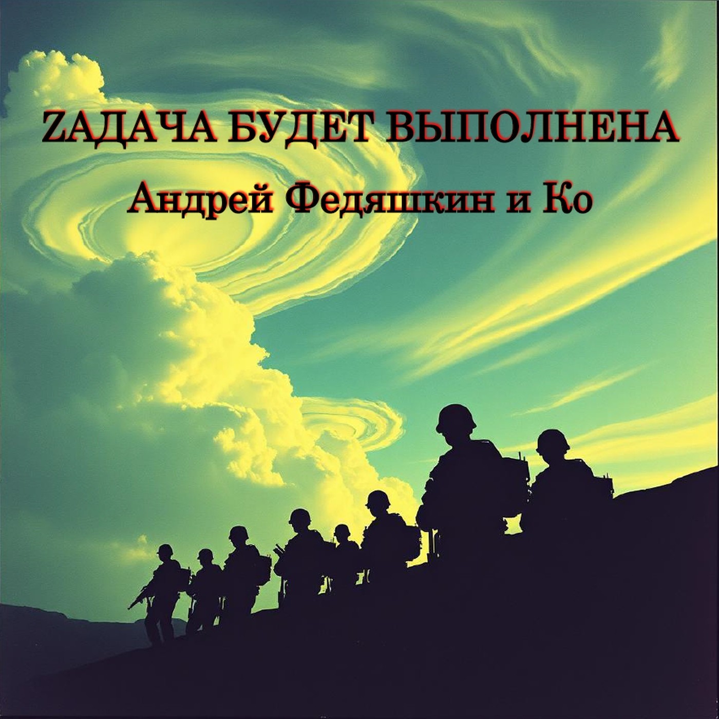 ZАДАЧА БУДЕТ ВЫПОЛНЕНА