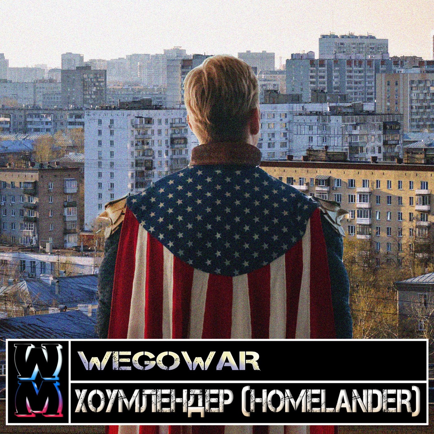 WEGOWAR - Хоумлендер (Homelander)