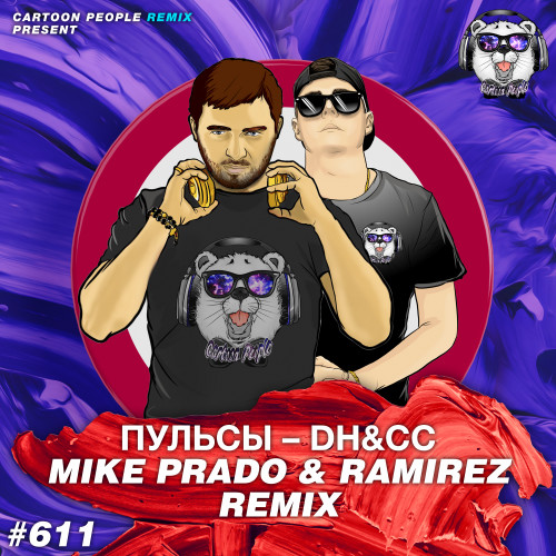 Пульсы – DH&CC (Mike Prado & Ramirez Radio Edit)