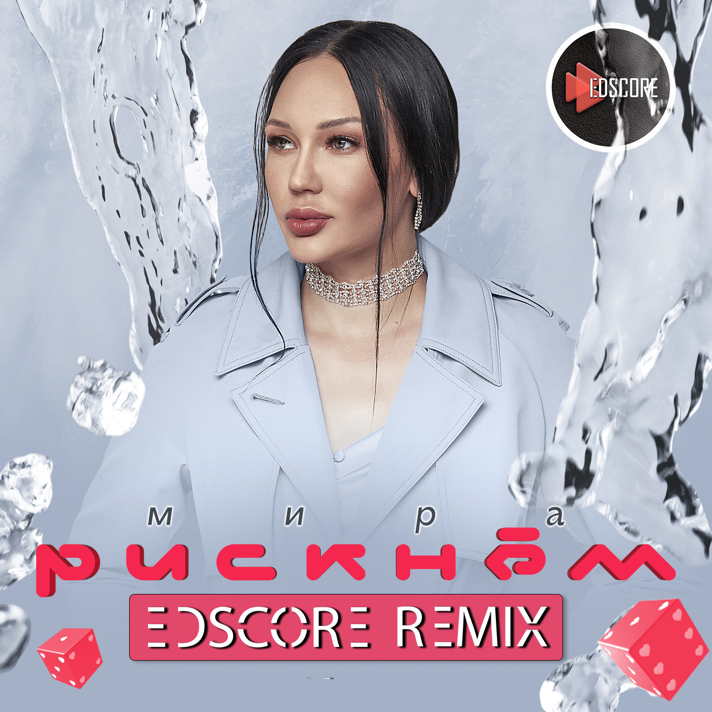 Мира - Рискнем (EDscore Remix)