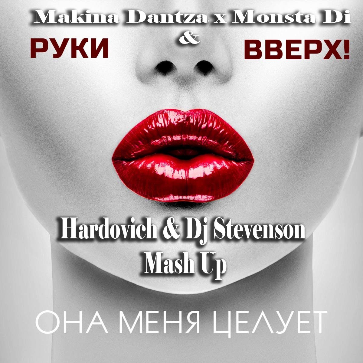 Руки Вверх & Makina Dantza x Monsta Di - Она Меня Целует (Hardovich & Dj  Stevenson Mash Up) – DJ Stevenson