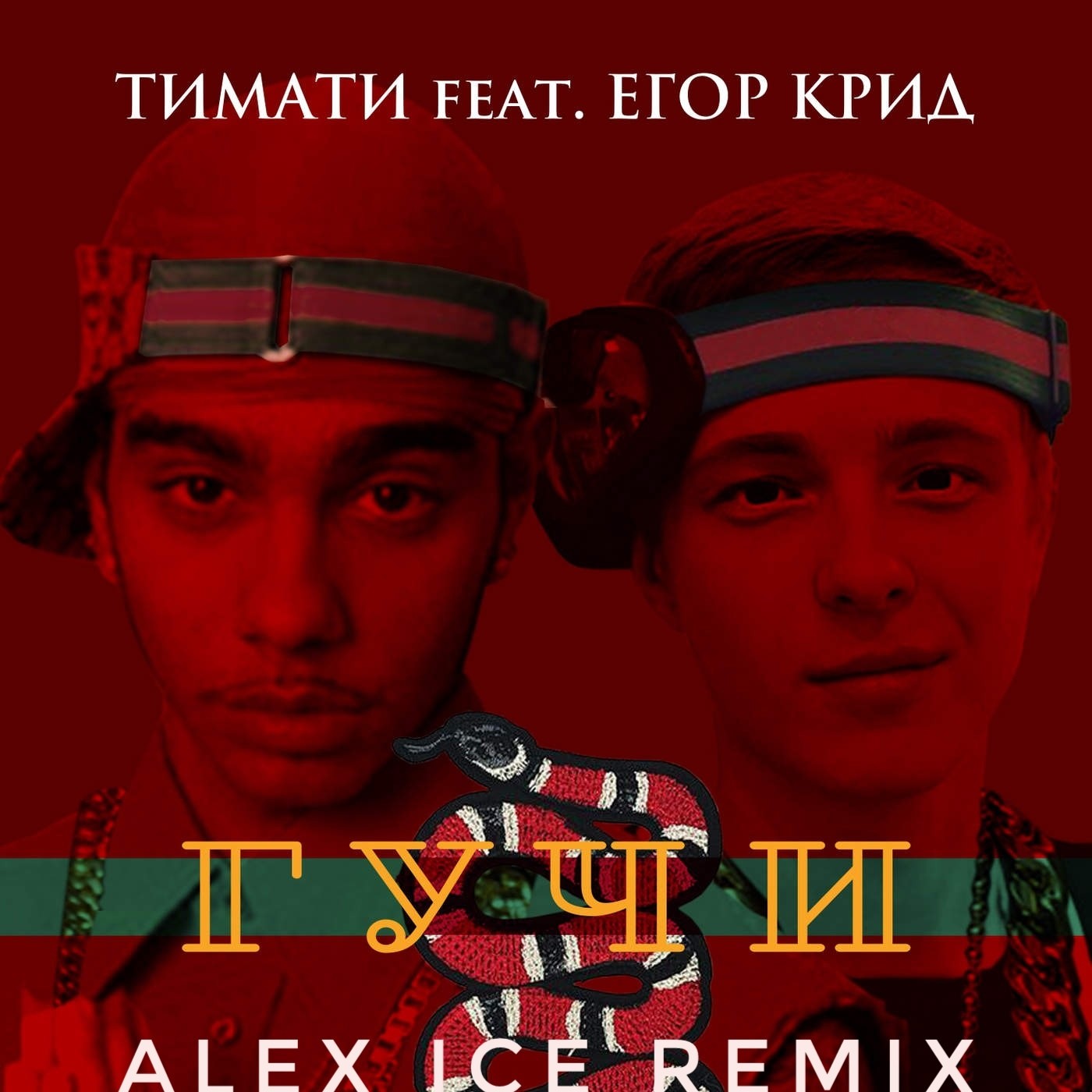 Тимати feat. Егор Крид - Гучи (Alex Ice Remix) - Alex Ice