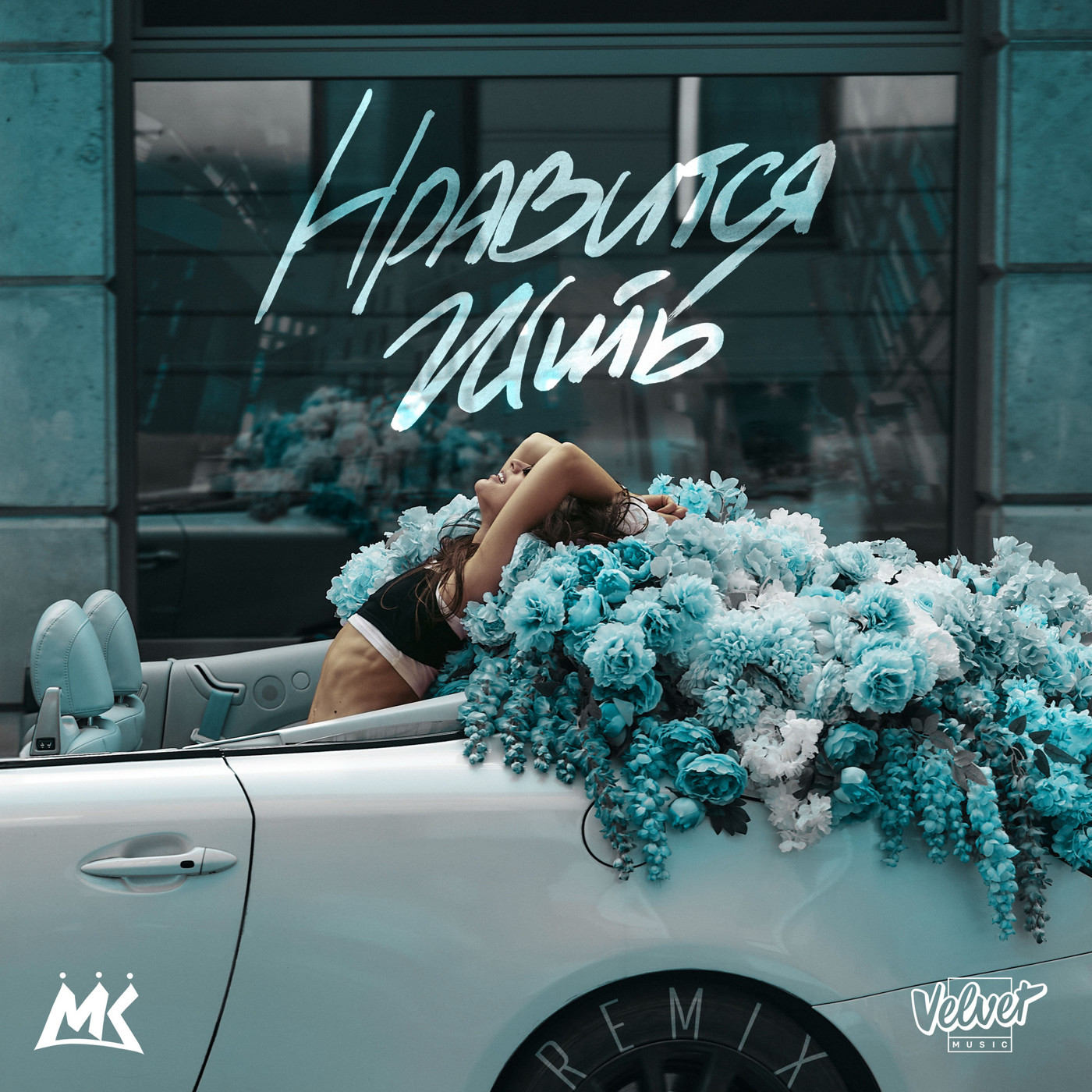 Мари Краймбрери, PHURS, Harddope - Нравится жить (Remix) Extended version episode artwork