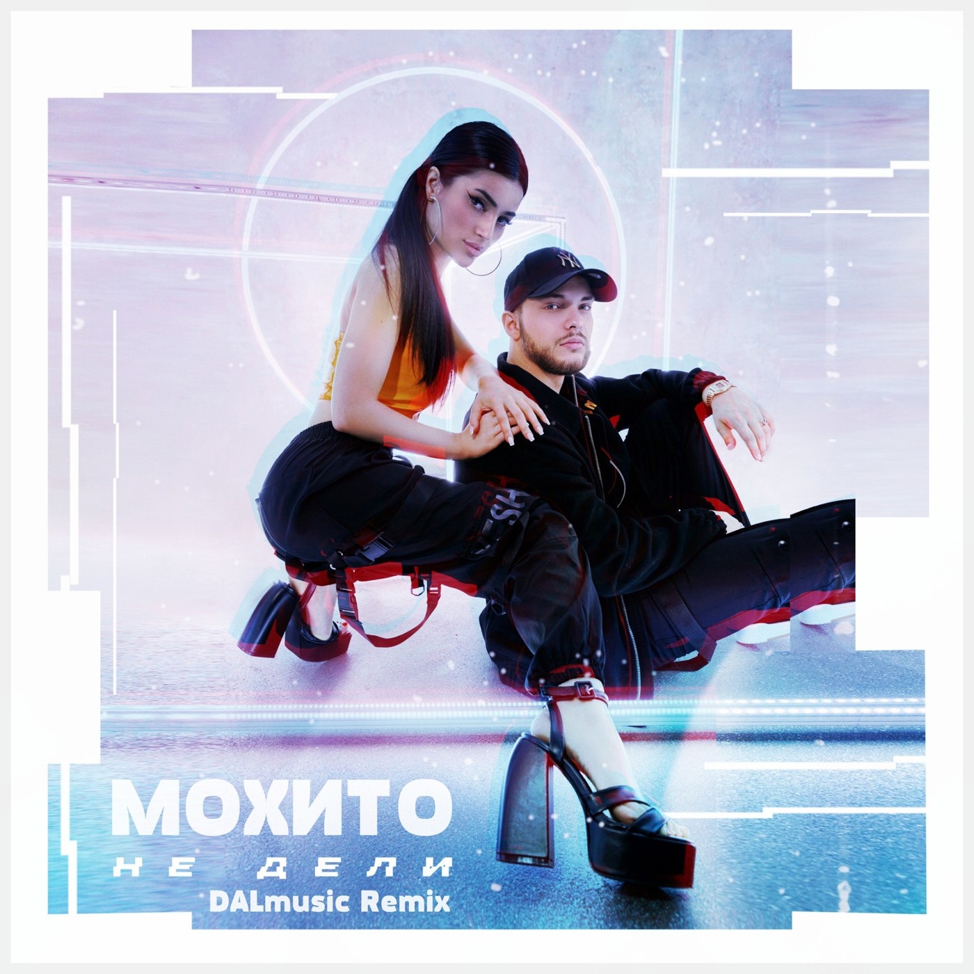 Мохито - Не дели (DALmusic Remix) episode artwork