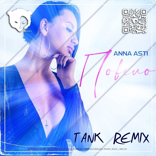 ANNA ASTI - Повело (Tank Remix)