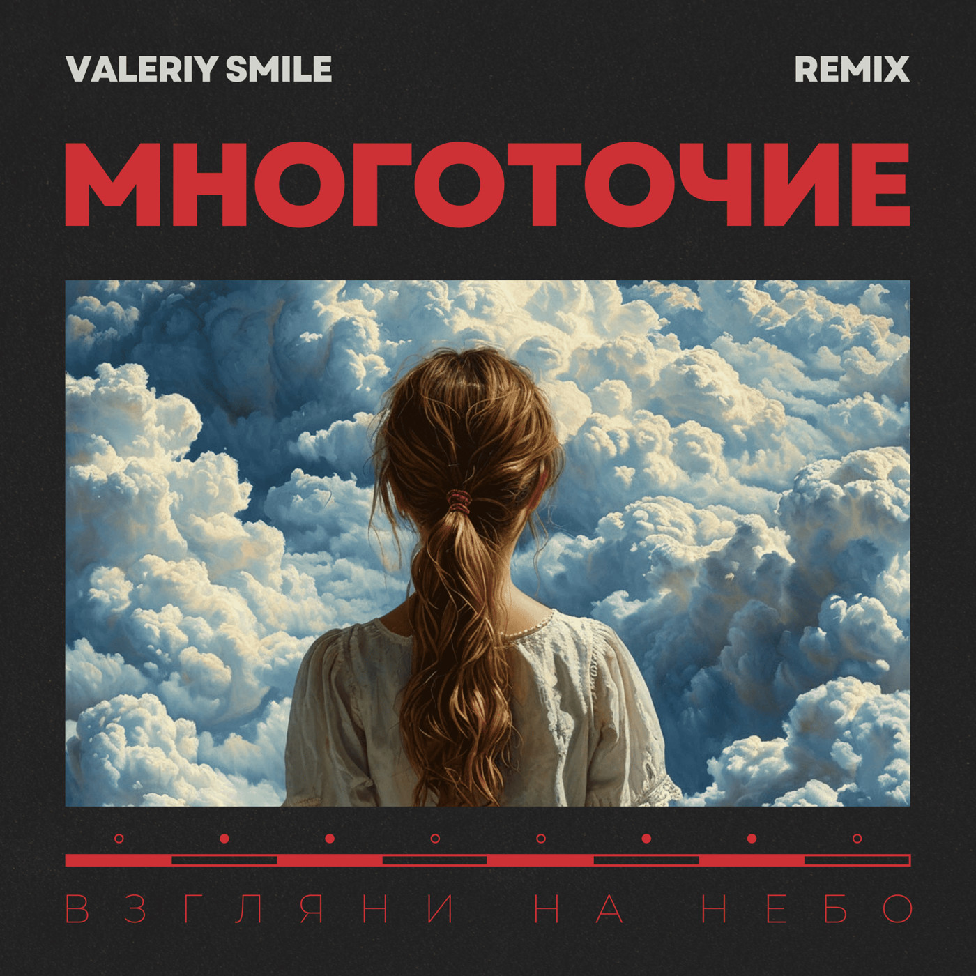 Многоточие - Дыши (Valeriy Smile Remix) episode artwork