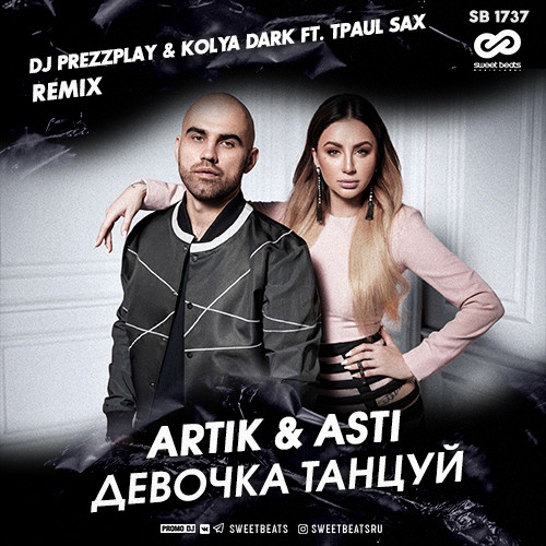 Artik & Asti - Девочка танцуй (DJ Prezzplay  Kolya Dark ft. TPaul Sax Radio Edit)