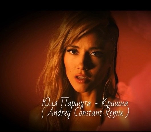Юля Паршута - Кришна (Andrey Constant Remix ) Юля Паршута - Кришна (Andrey Constant Remix )