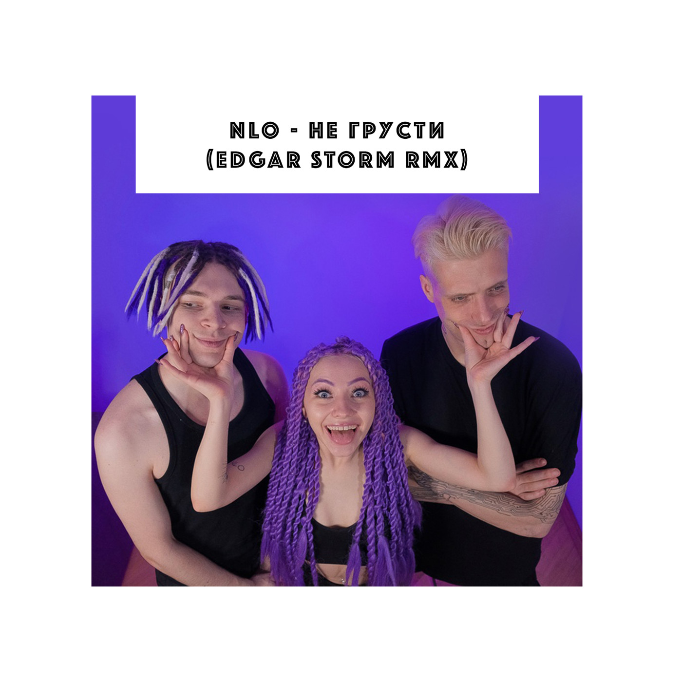 NLO - Не Грусти (Edgar Storm Remix Radio)