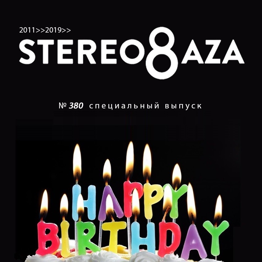 8-летие STEREOBAZA,#380: Stereoigor, Kazka, Osnova, O.Torvald, Latexfauna, Monarchy, Jewrhythmics, Django Django, Braii #380 episode artwork