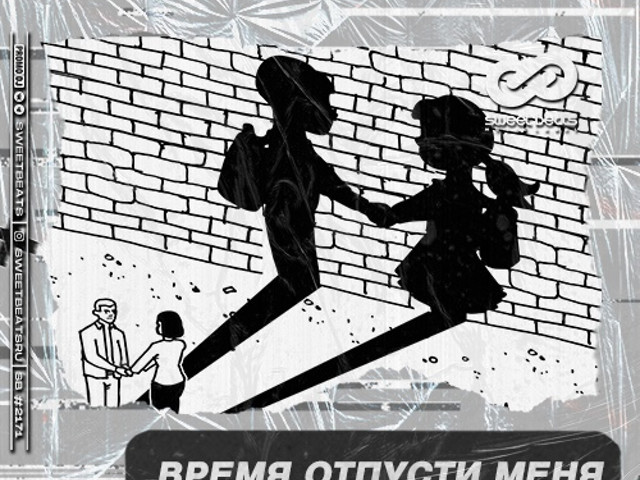 Чужая не отпускай меня. Нилето время отпусти меня. Niti Dila песни. Обложка Niti Dila. Нилетто плакат