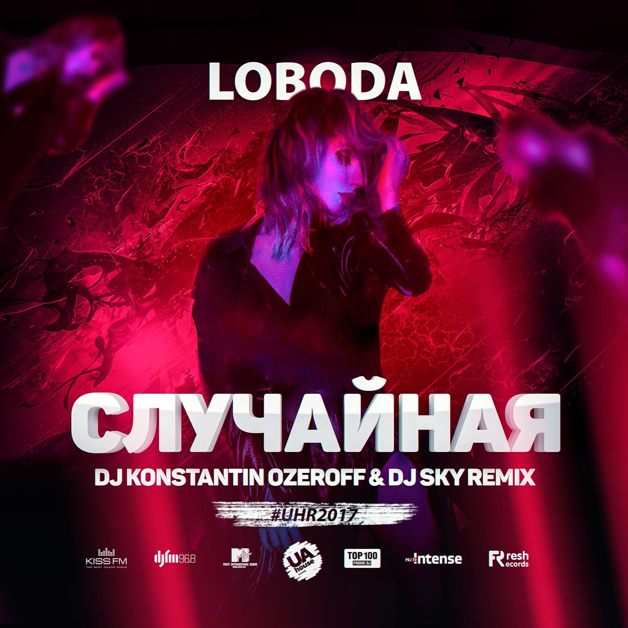 Лобода случайная. Лобода случайно. Константин Ozeroff Remix. LOBODA случайная обложка.