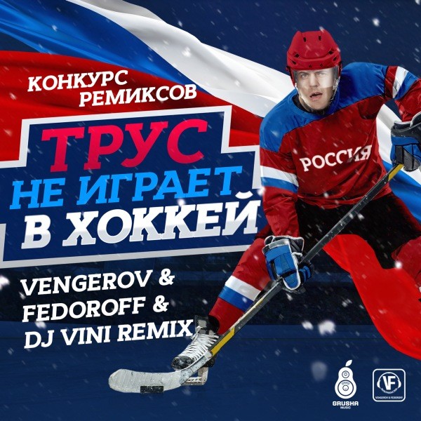 DJ VENGEROV (VENGEROV & FEDOROFF)
