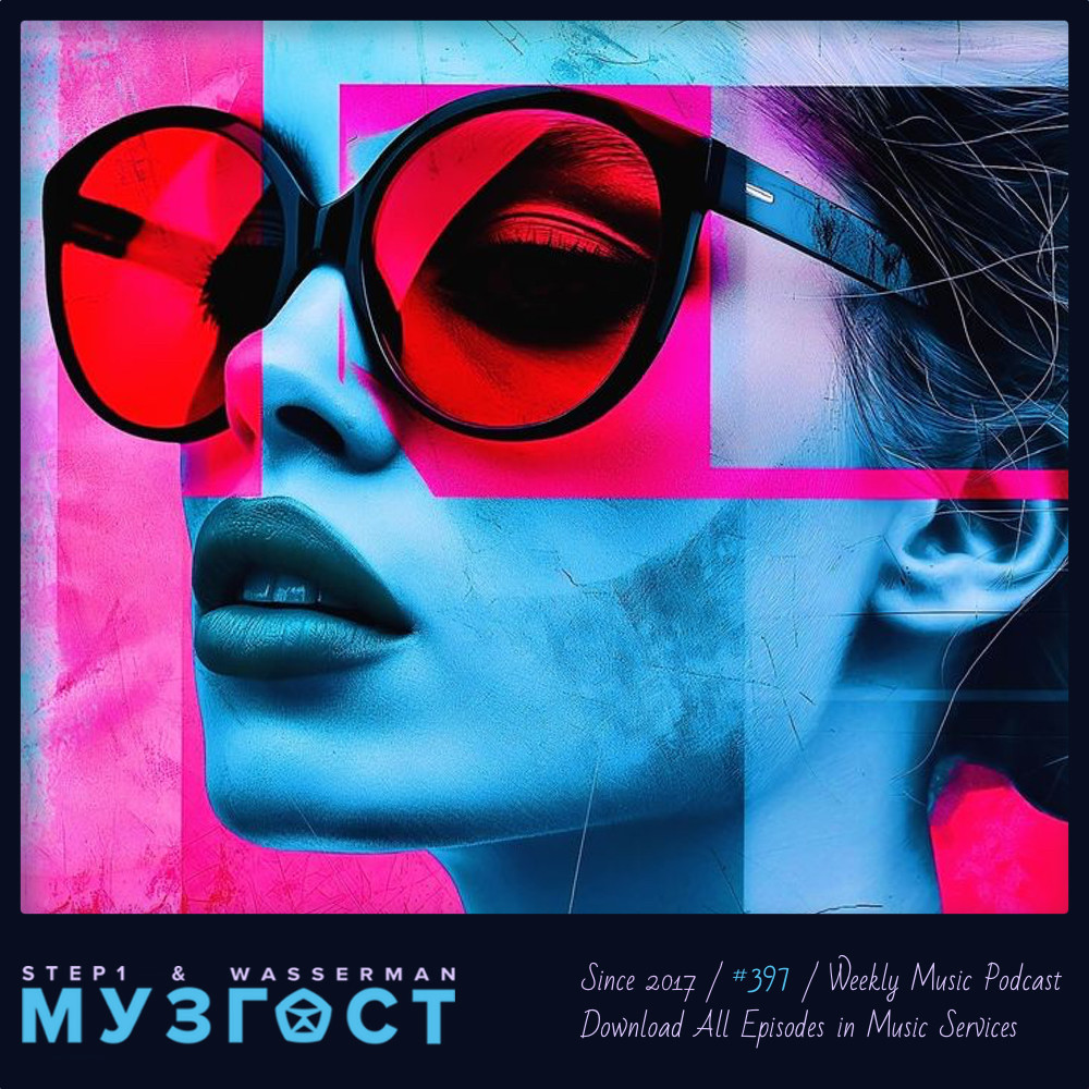 МУЗГОСТ #397 @ Music Podcast [06.12.24] #397 episode artwork