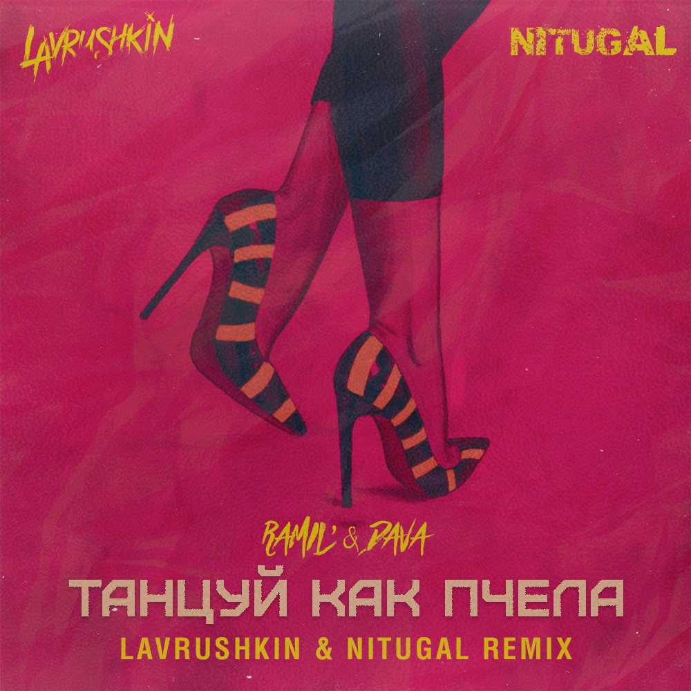 cover of episode Ramil' & Dava - Танцуй как пчела (Lavrushkin & NitugaL Remix)