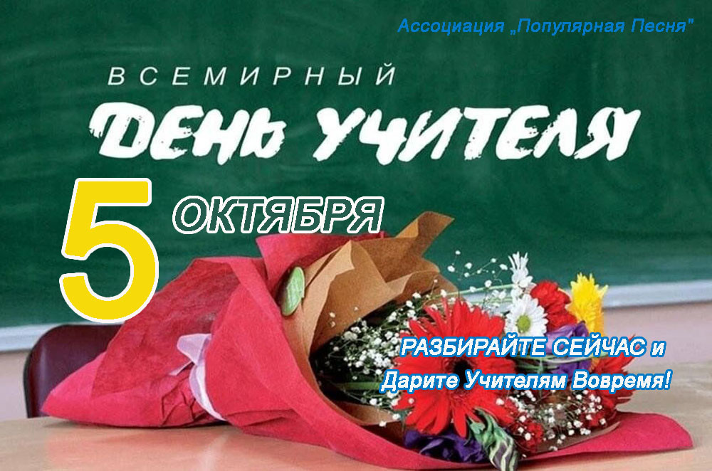 E.R.DJ's 2000 - В День Учителя