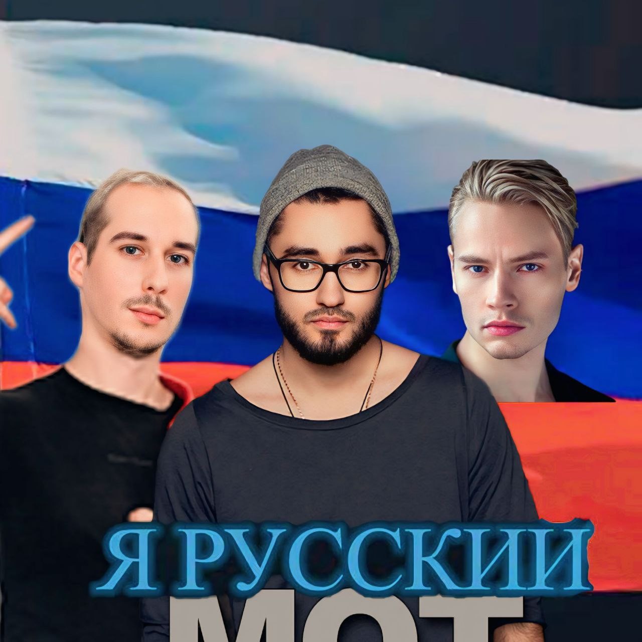 MOT vs Shaman - День и ночь я русский! 3VOOQ