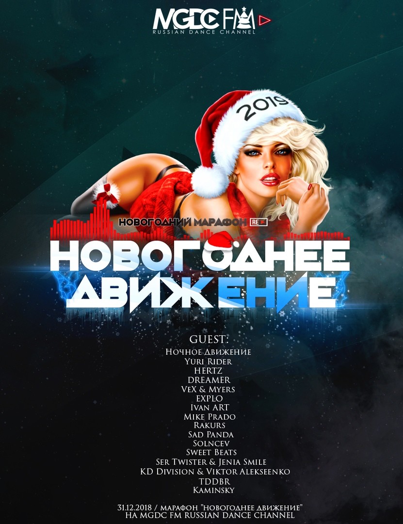 Новогоднее движение 2019 - Mixed by Ivan ART episode artwork