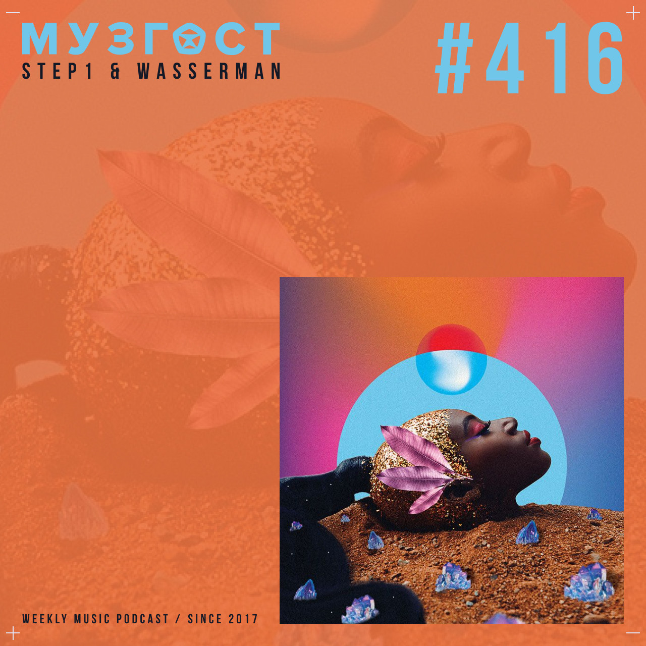 МУЗГОСТ #416 @ Music Podcast [18.04.25] #416 episode artwork