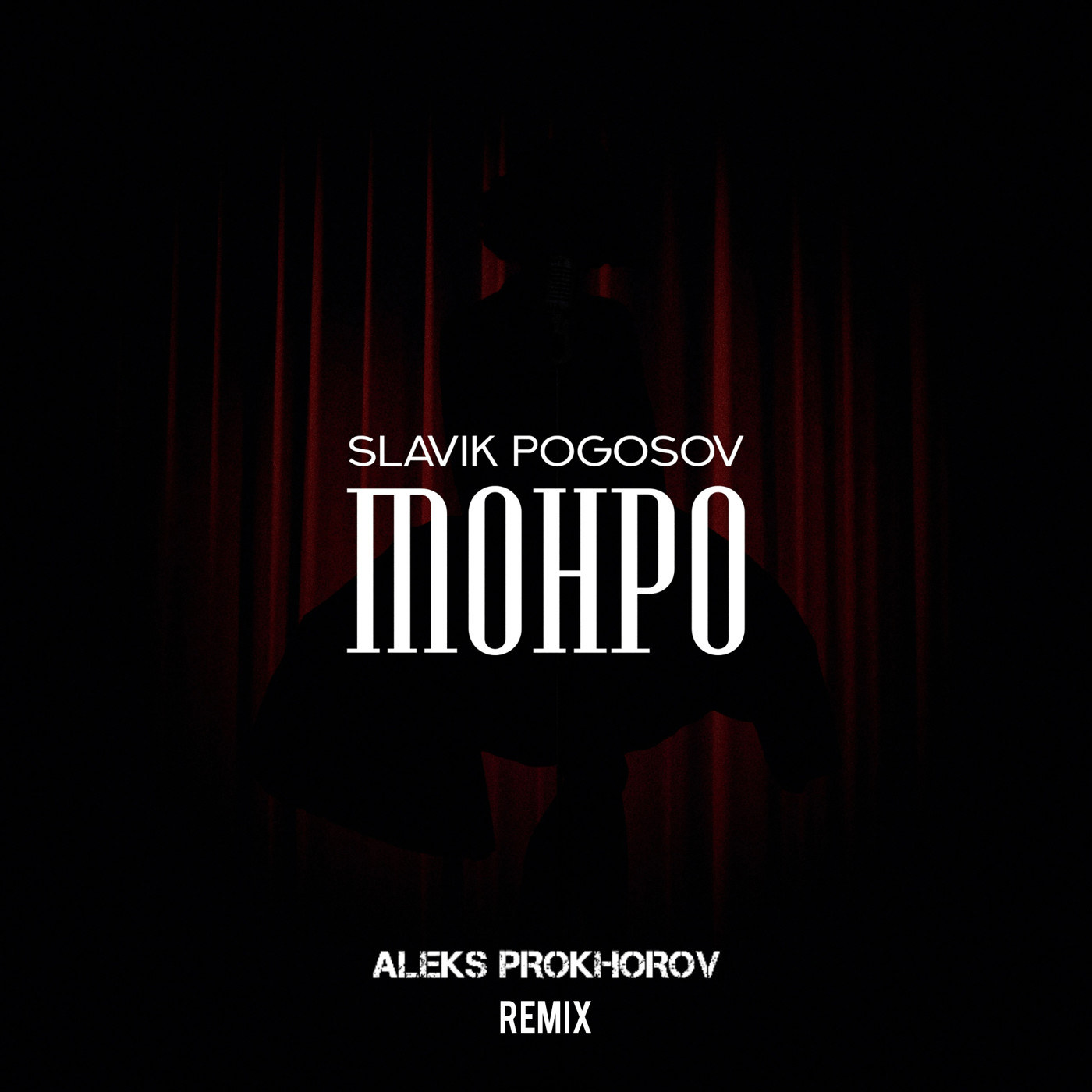 Slavik Pogosov - Монро (ALEKS PROKHOROV Remix)