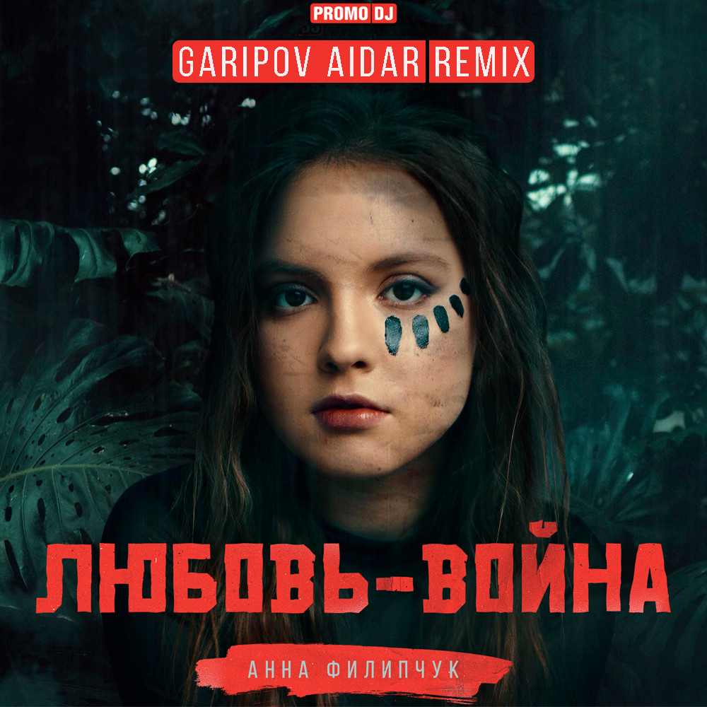 Анна Филипчук - Любовь-война (Garipov Aidar remix) episode artwork