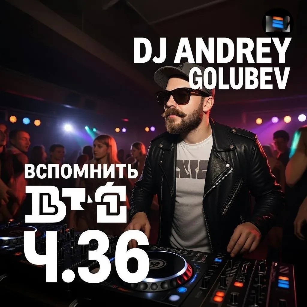 DJ Andrey Golubev - Total Recal vol.36 (retro clubhouse & hits mix)
