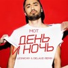 МОТ День и ночь (Lesnichiy & Delaud Remix) DJ YUDZHIN