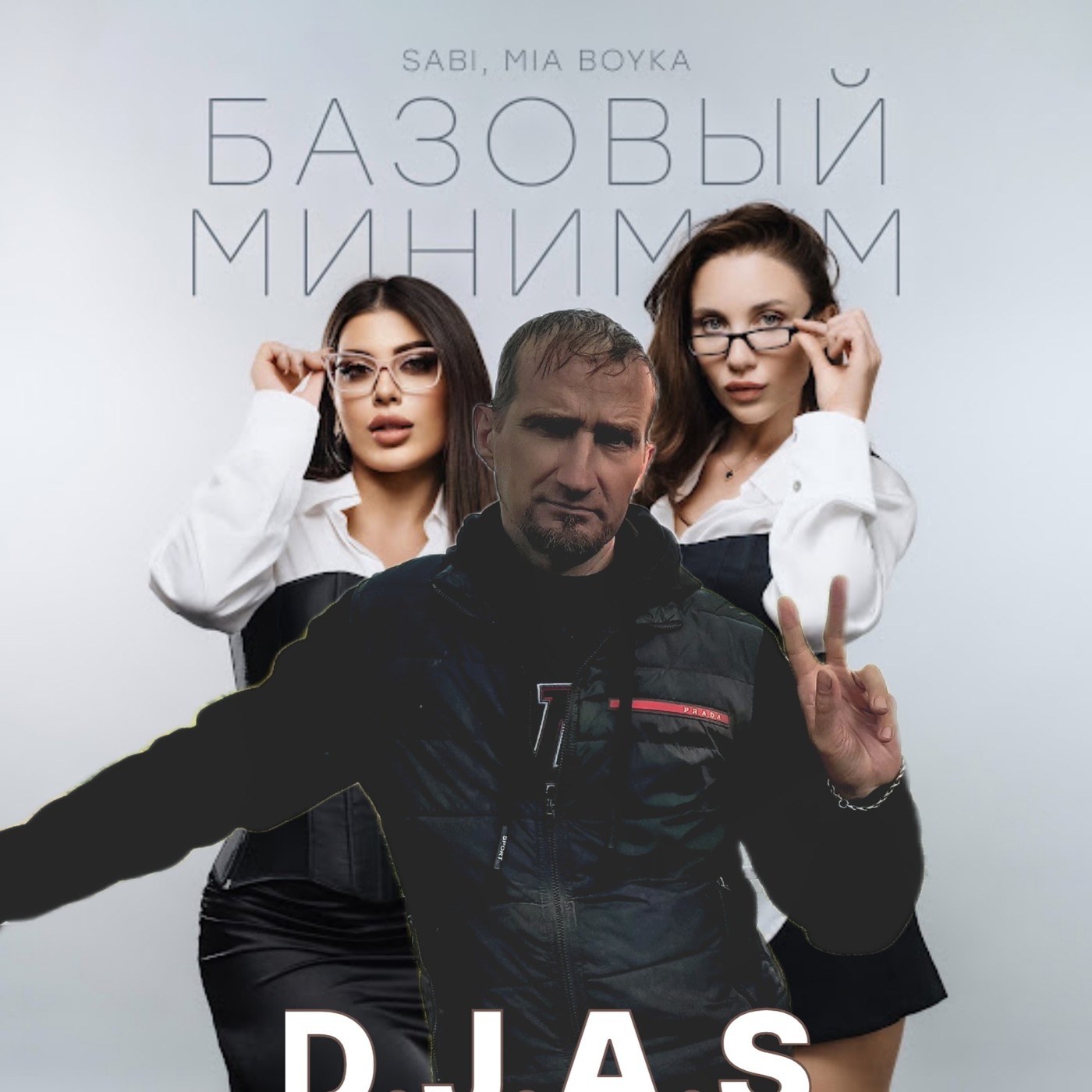 D.J.A.S & Sabi, MIA BOYKA - Базовый минимум
