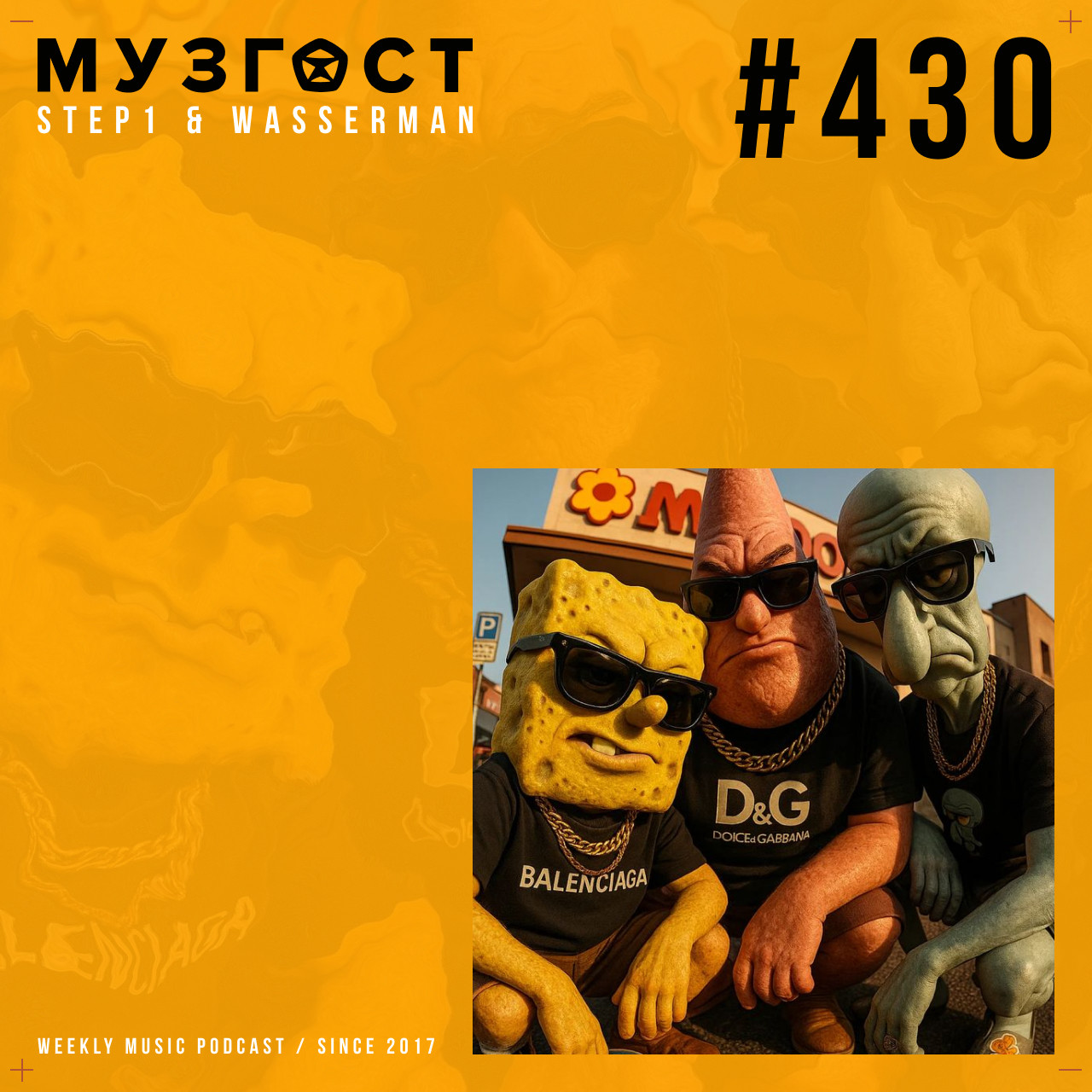 МУЗГОСТ #430 @ Music Podcast [25.07.25] #430