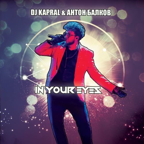 Dj Kapral & Антон Балков - In Your Eyes episode artwork