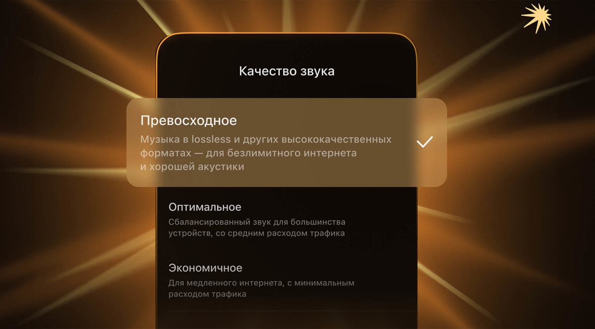 В Яндекс Музыке появился Lossless. Это музыка без сжатия