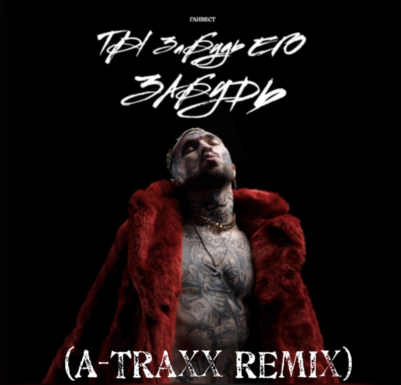 Музыка ты забудь его забудь. Музыка ты забудь его забудь. Текст песни на сиреневой луне. Sopranoman. Музыка ты забудь его забудь.