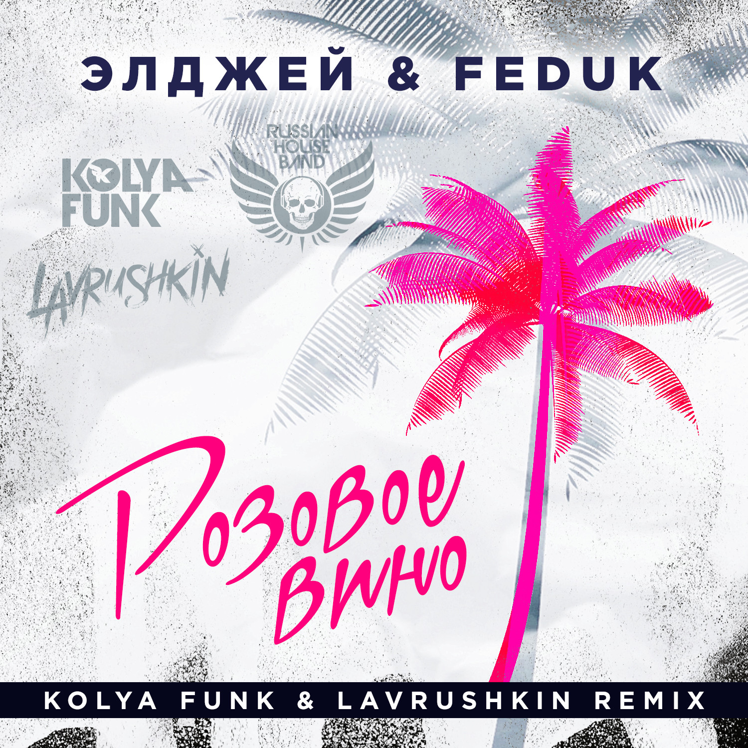 Элджей & Feduk - Розовое вино (Kolya Funk & Lavrushkin Remix) – DJ ...