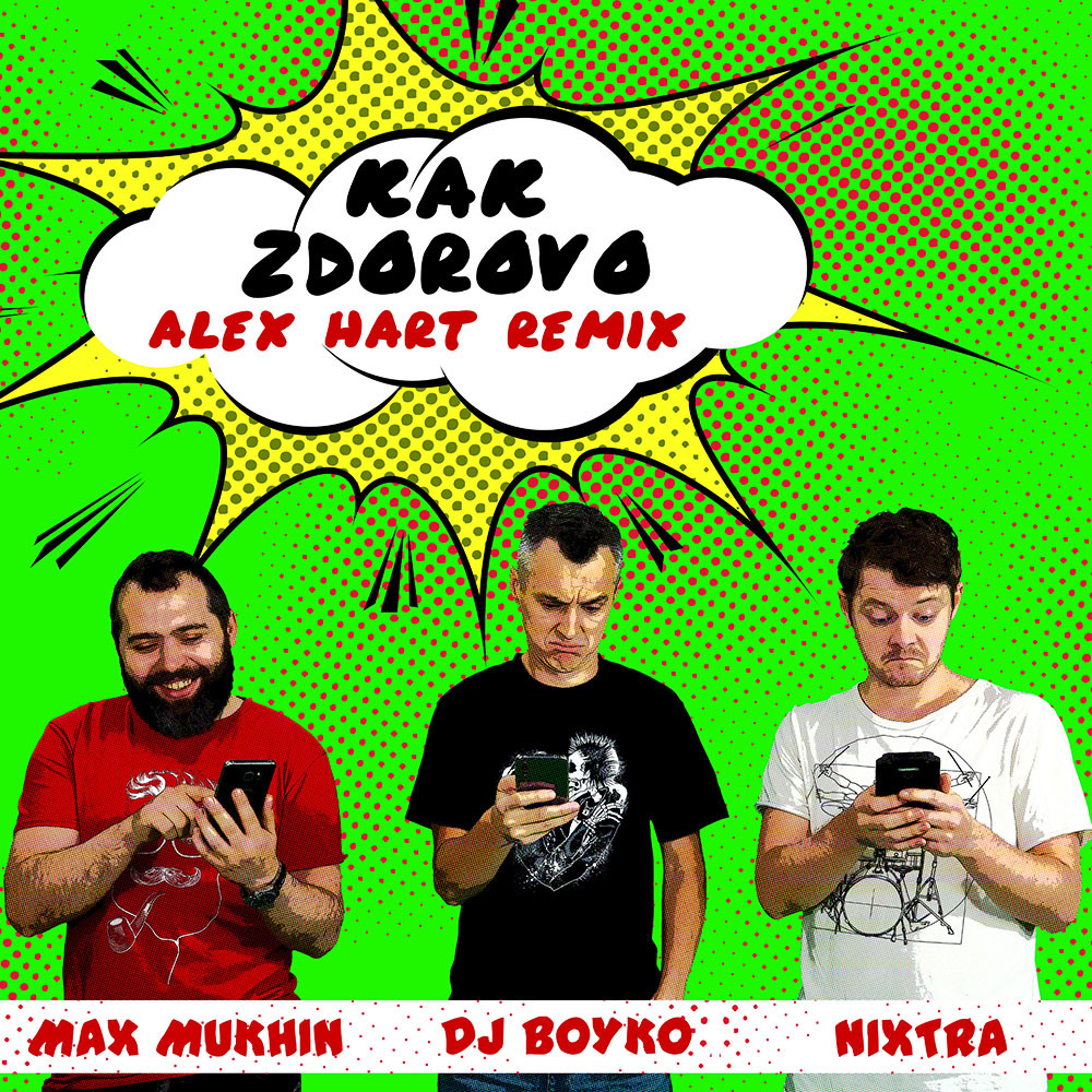 Dj Boyko, Max Mukhin & Nixtra - Как Здорово (Alex Hart Remix) episode artwork