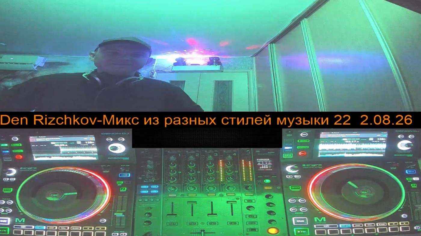 Den Rizchkov-Микс из разных стилей музыки 22 2.08.26 episode artwork