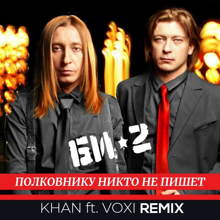 Полковнику никто не пишет mp3. Би-2 полковнику никто. Би-2 полковнику никто не пишет.