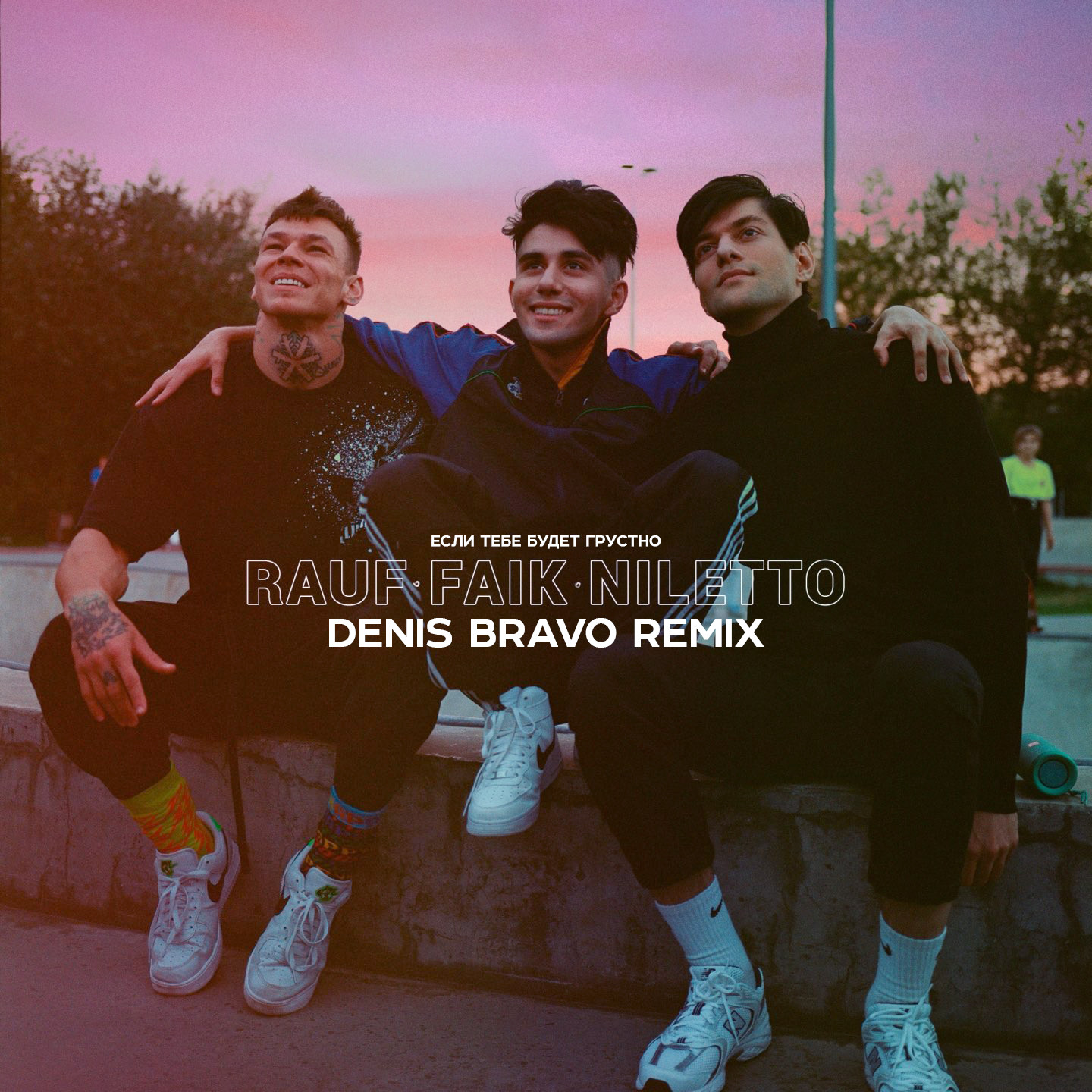 Rauf & Faik & NILETTO - Если тебе будет грустно (Denis Bravo Radio Edit)