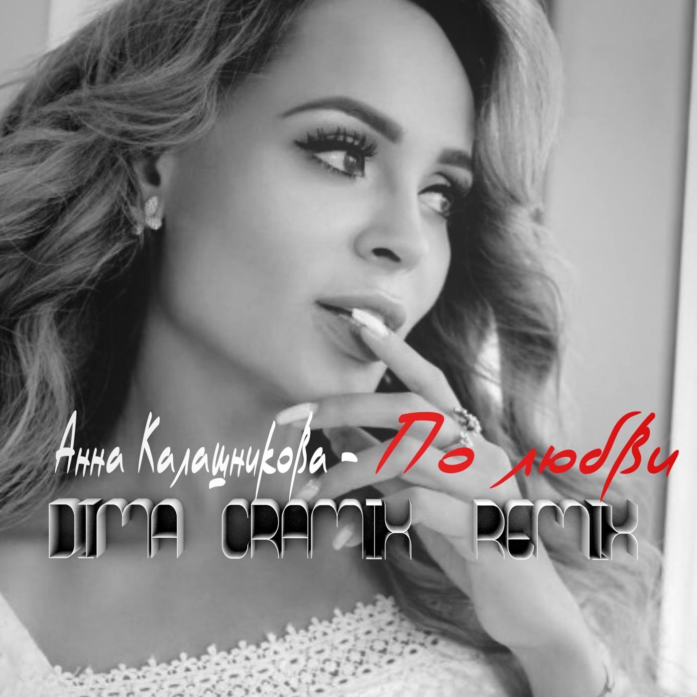 Анна Калашникова - По любви (Dima Cramix remix) episode artwork