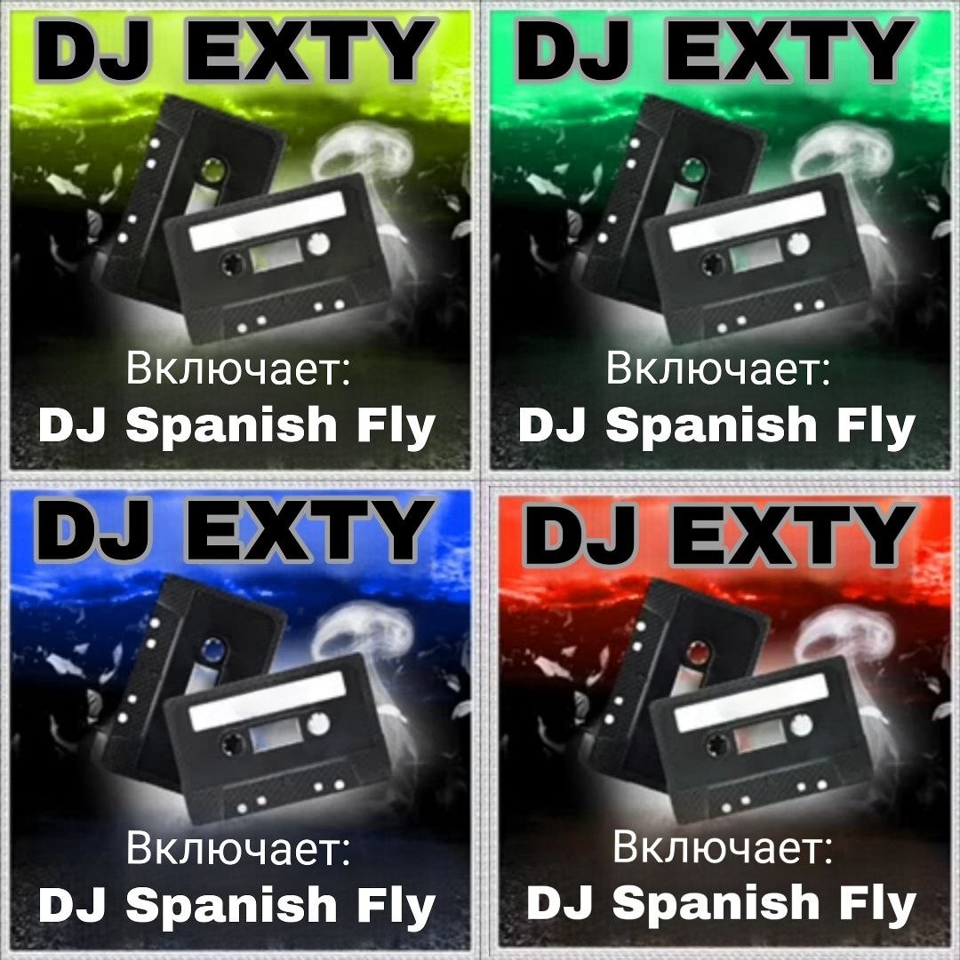 DJ Exty - Спенеш 2!