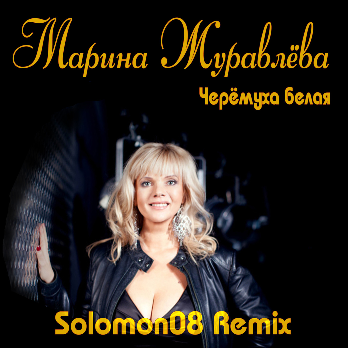 Марина Журавлёва - Черёмуха белая (Solomon08 Remix) episode artwork