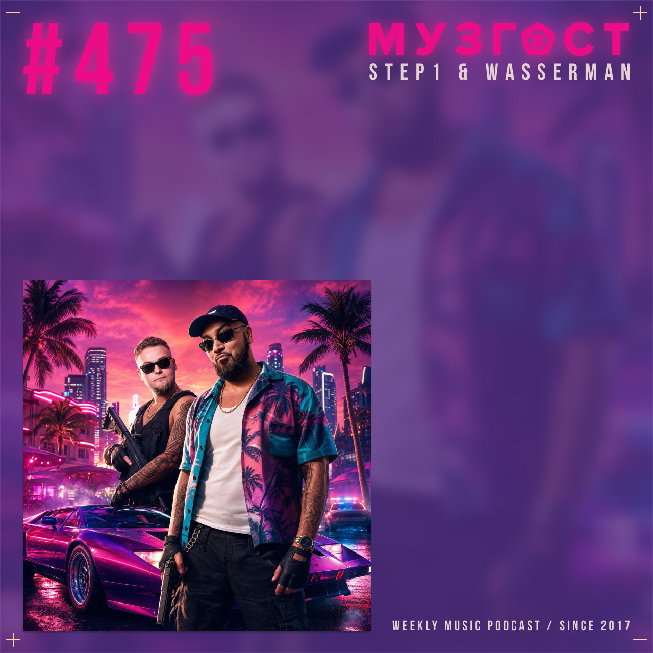 МУЗГОСТ #475 @ Music Podcast [05.06.26] #475 episode artwork